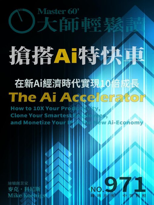 Title details for MASTER60 Weekly 大師輕鬆讀 by Acer Inc. - Available